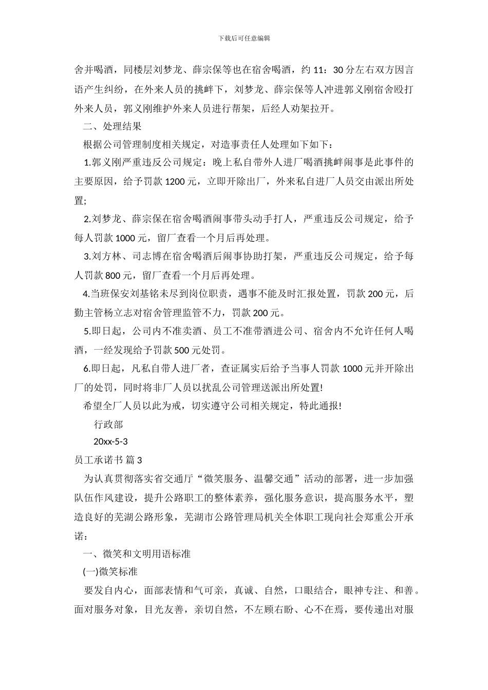 精选员工承诺书范文汇总9篇_第3页