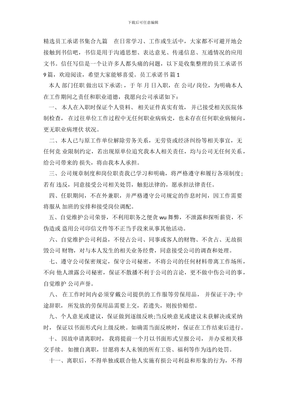精选员工承诺书集合九篇_第2页