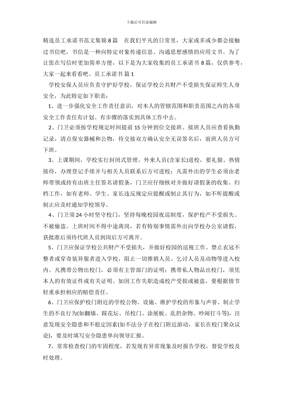 精选员工承诺书范文集锦8篇_第2页