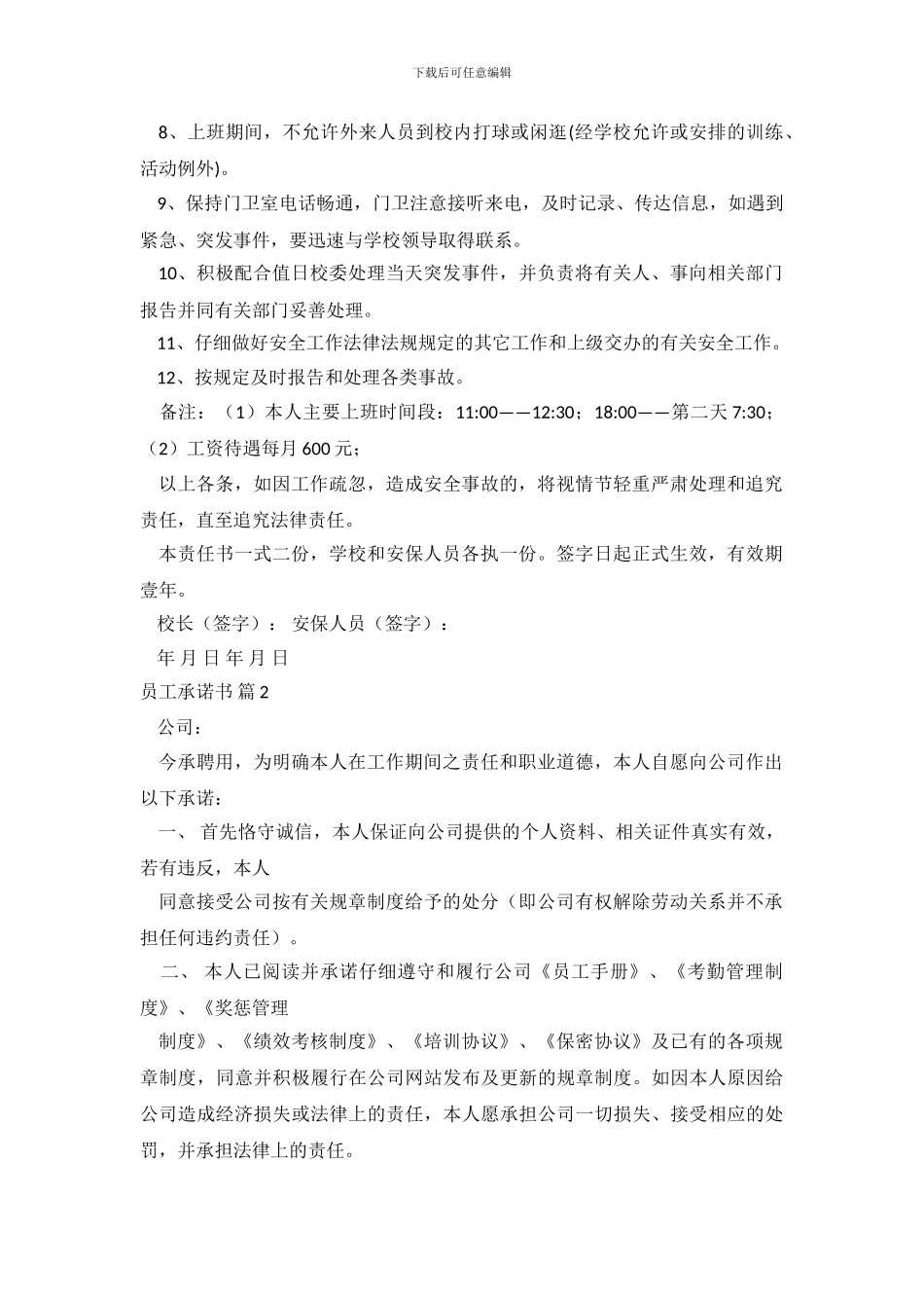 精选员工承诺书范文集锦8篇_第3页