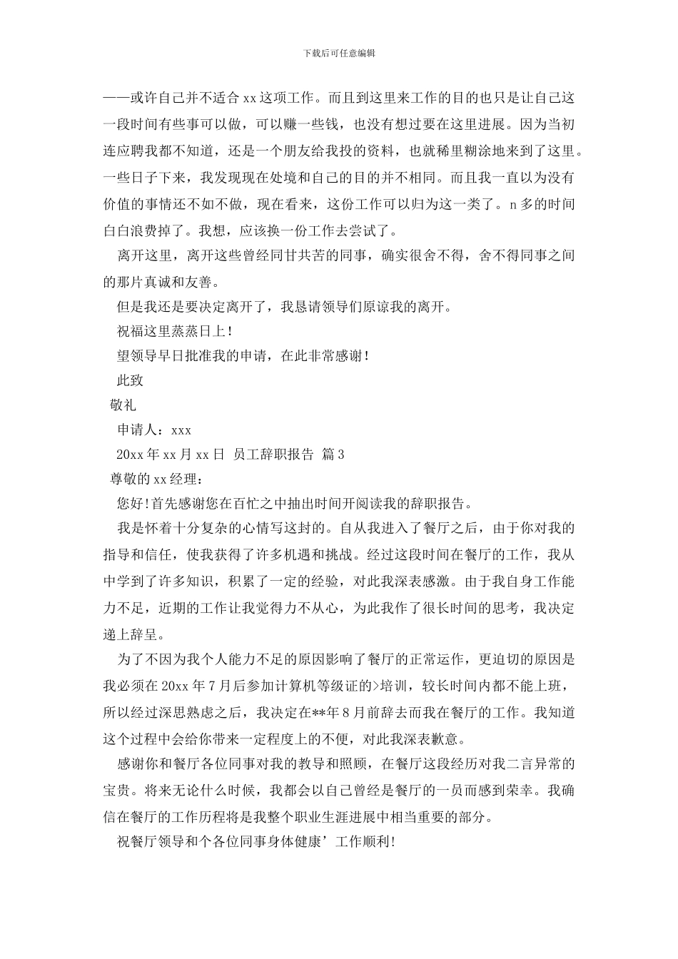 精选员工辞职报告合集八篇_第2页