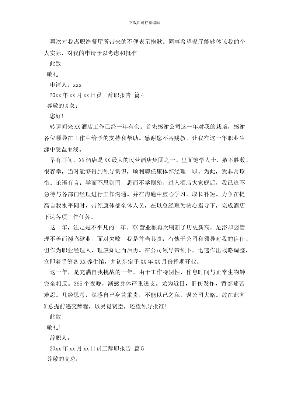 精选员工辞职报告合集八篇_第3页