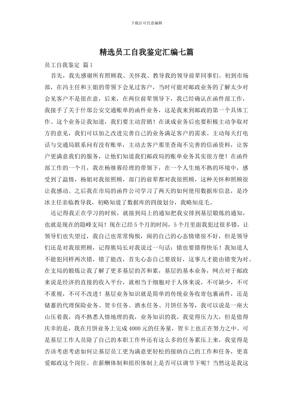 精选员工自我鉴定汇编七篇_第1页