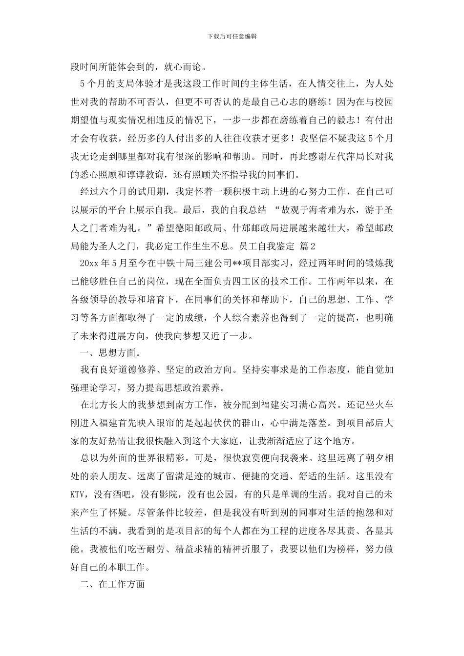精选员工自我鉴定汇编七篇_第2页
