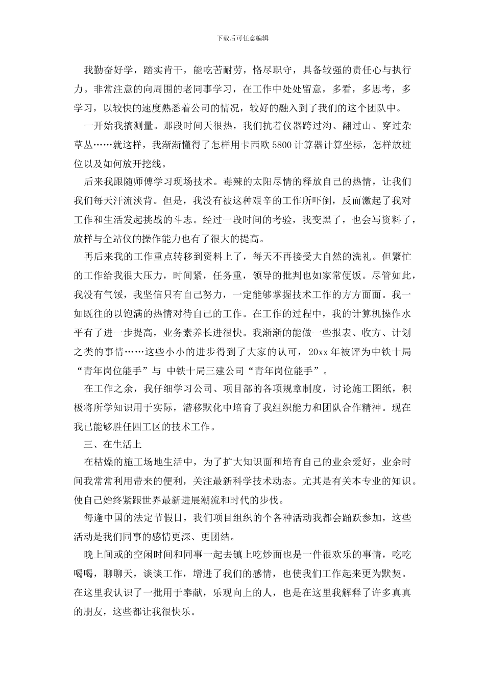 精选员工自我鉴定汇编七篇_第3页