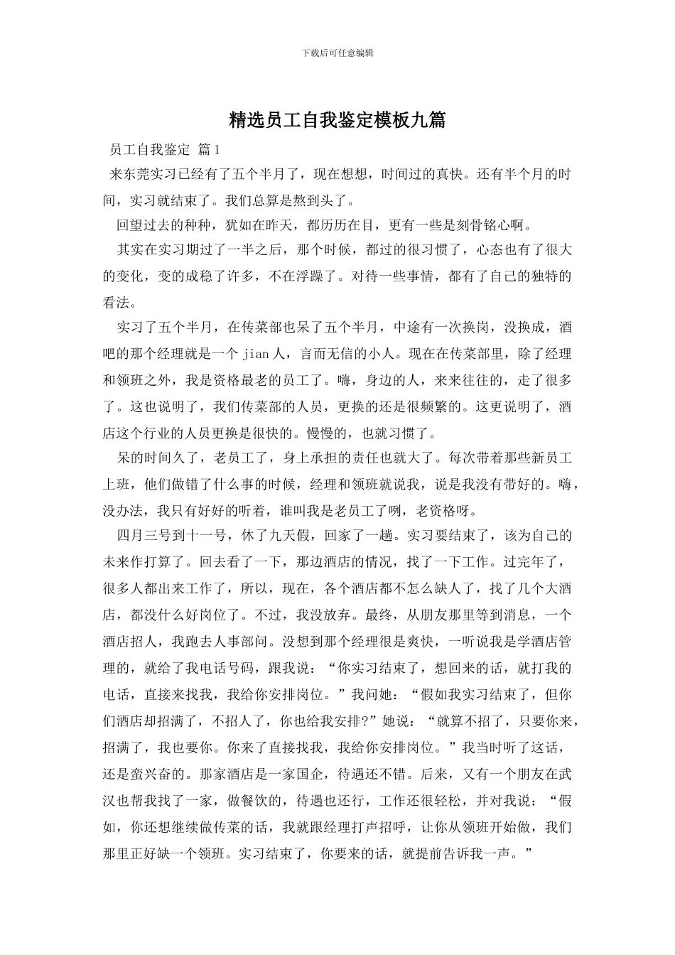 精选员工自我鉴定模板九篇_第1页