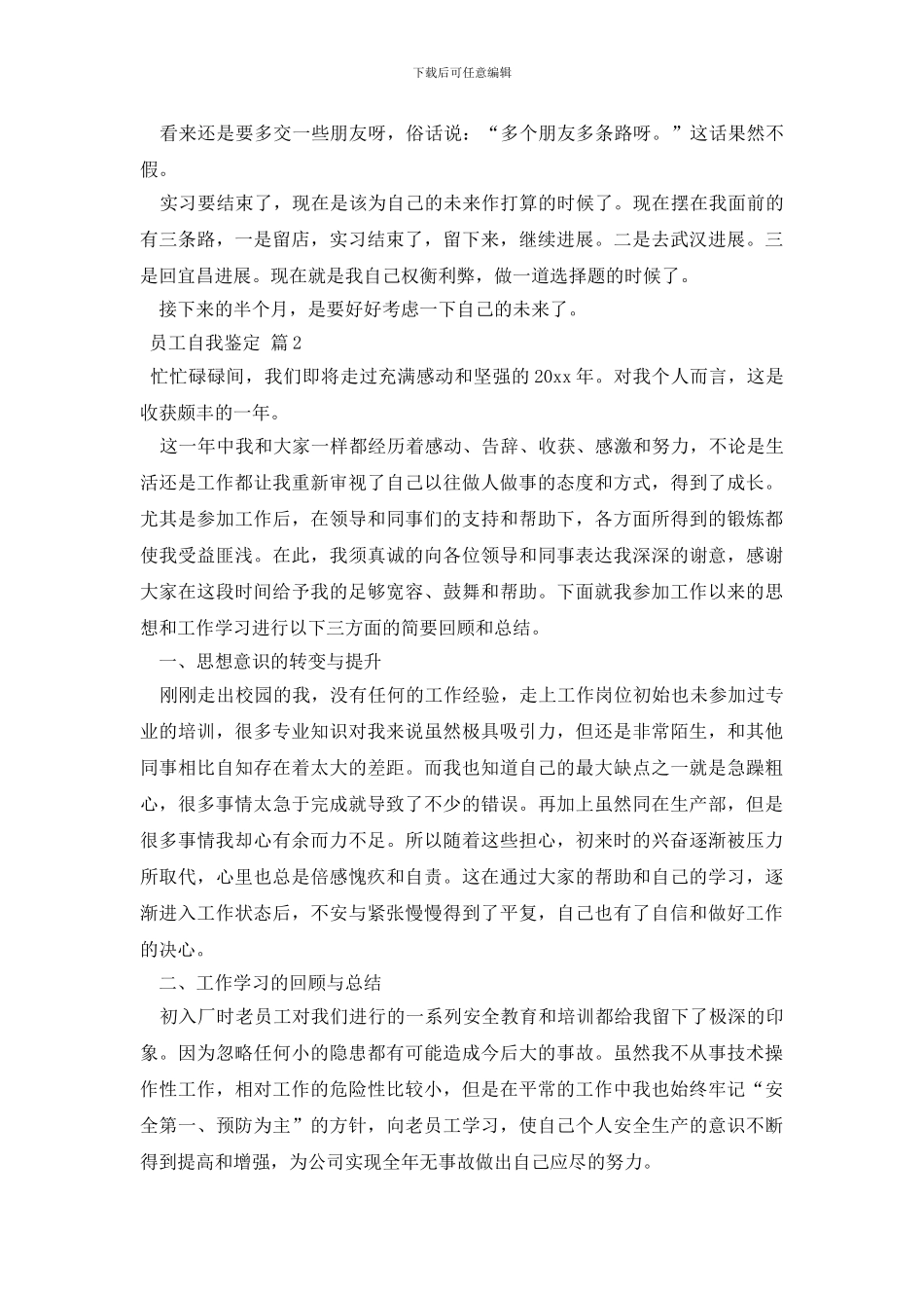 精选员工自我鉴定模板九篇_第2页