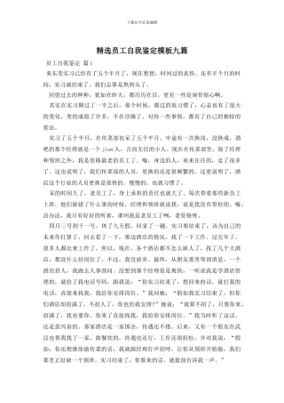 精选员工自我鉴定模板九篇