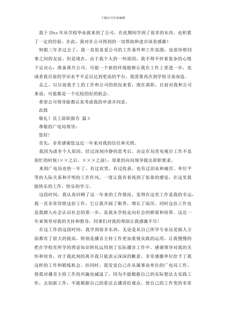 精选员工辞职报告锦集8篇_第2页