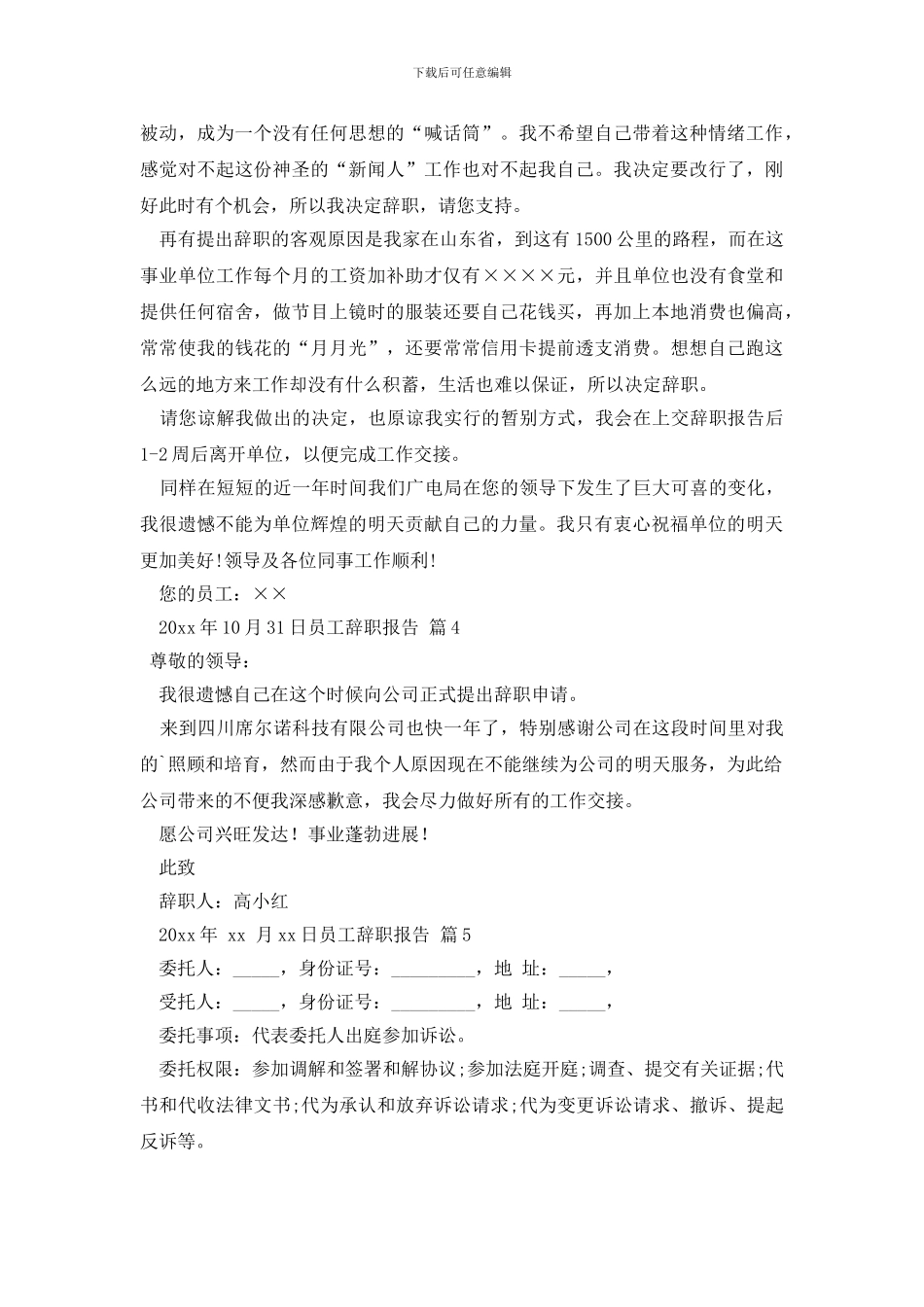 精选员工辞职报告锦集8篇_第3页