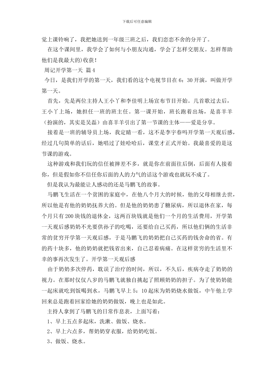 精选周记开学第一天模板集合10篇_第3页