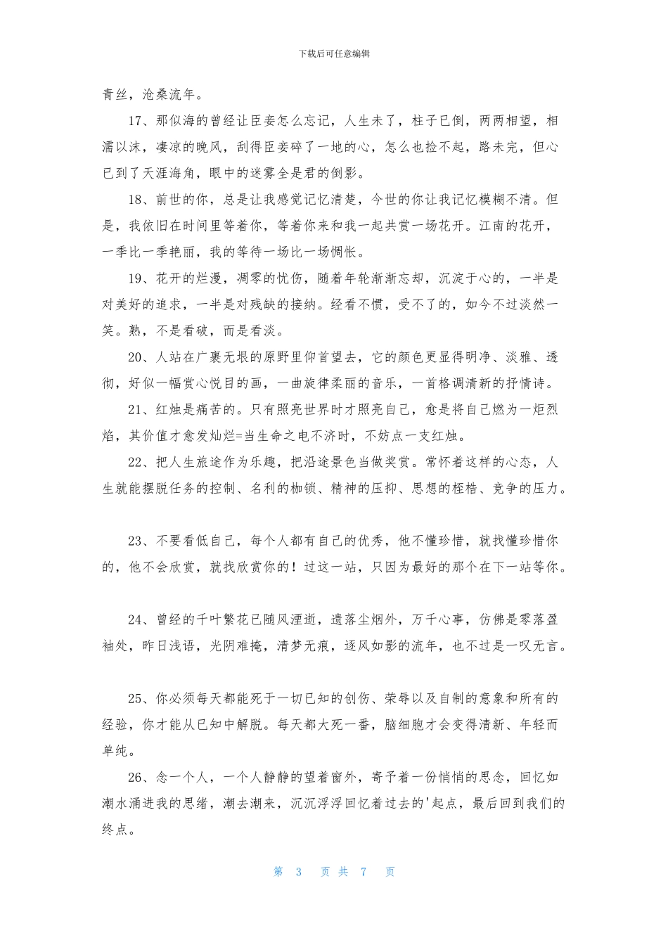 精选唯美女生句子合集78条_第3页