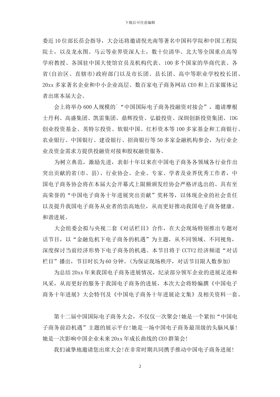 精选商务邀请函模板汇总四篇_第2页