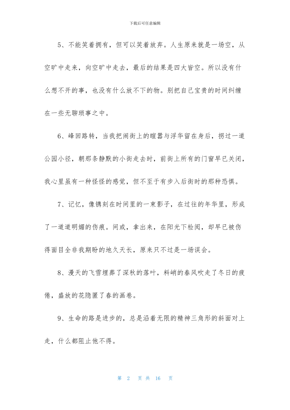 精选唯美简短句子96句_第2页