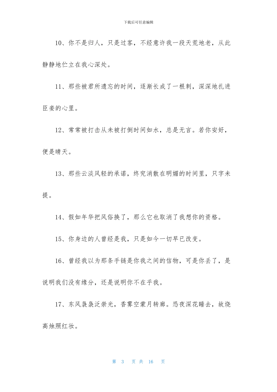 精选唯美简短句子96句_第3页