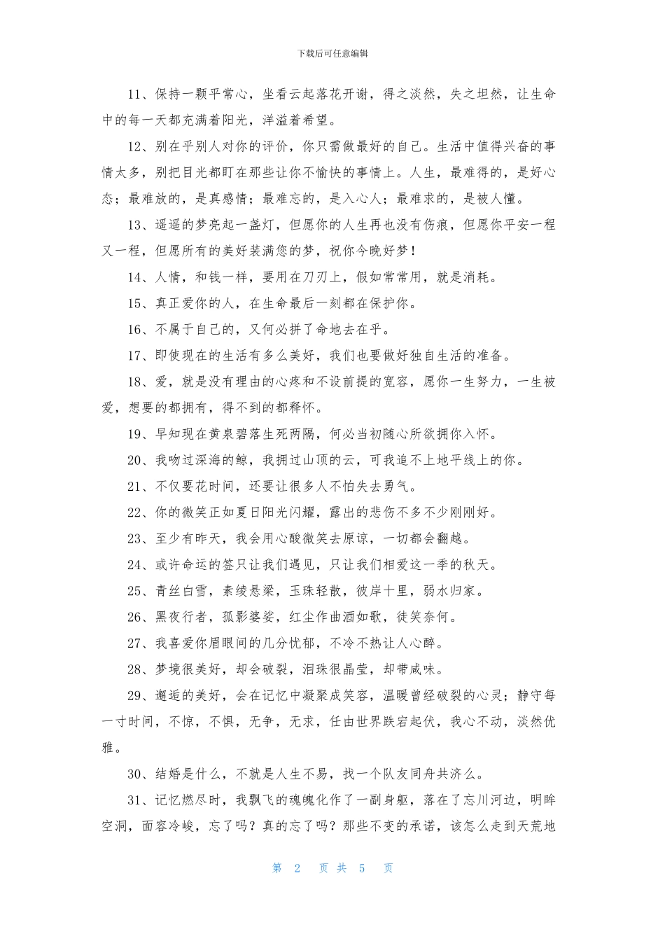 精选唯美朋友圈句子合集67句_第2页