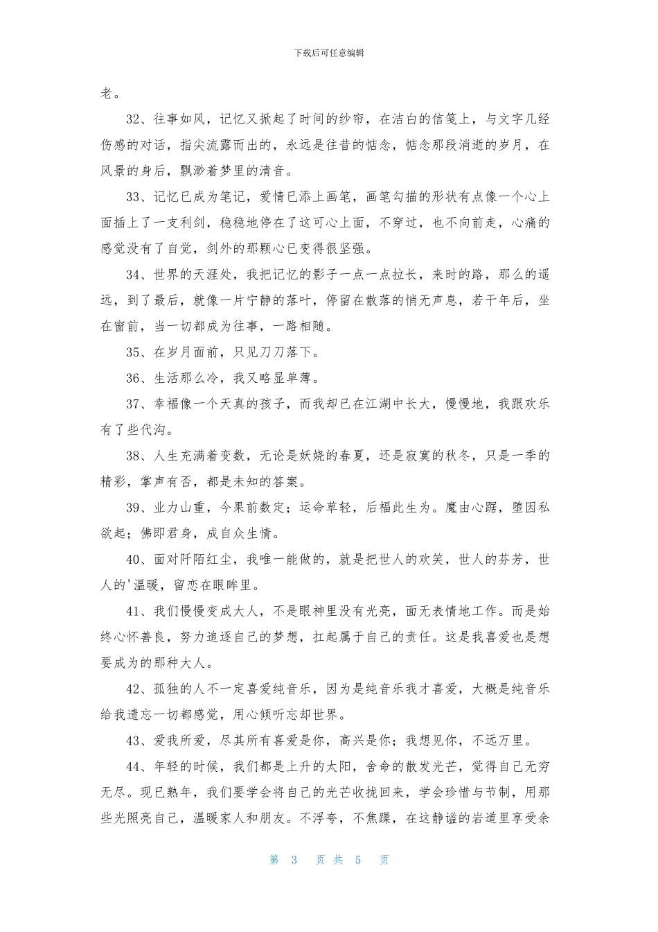 精选唯美朋友圈句子合集67句_第3页