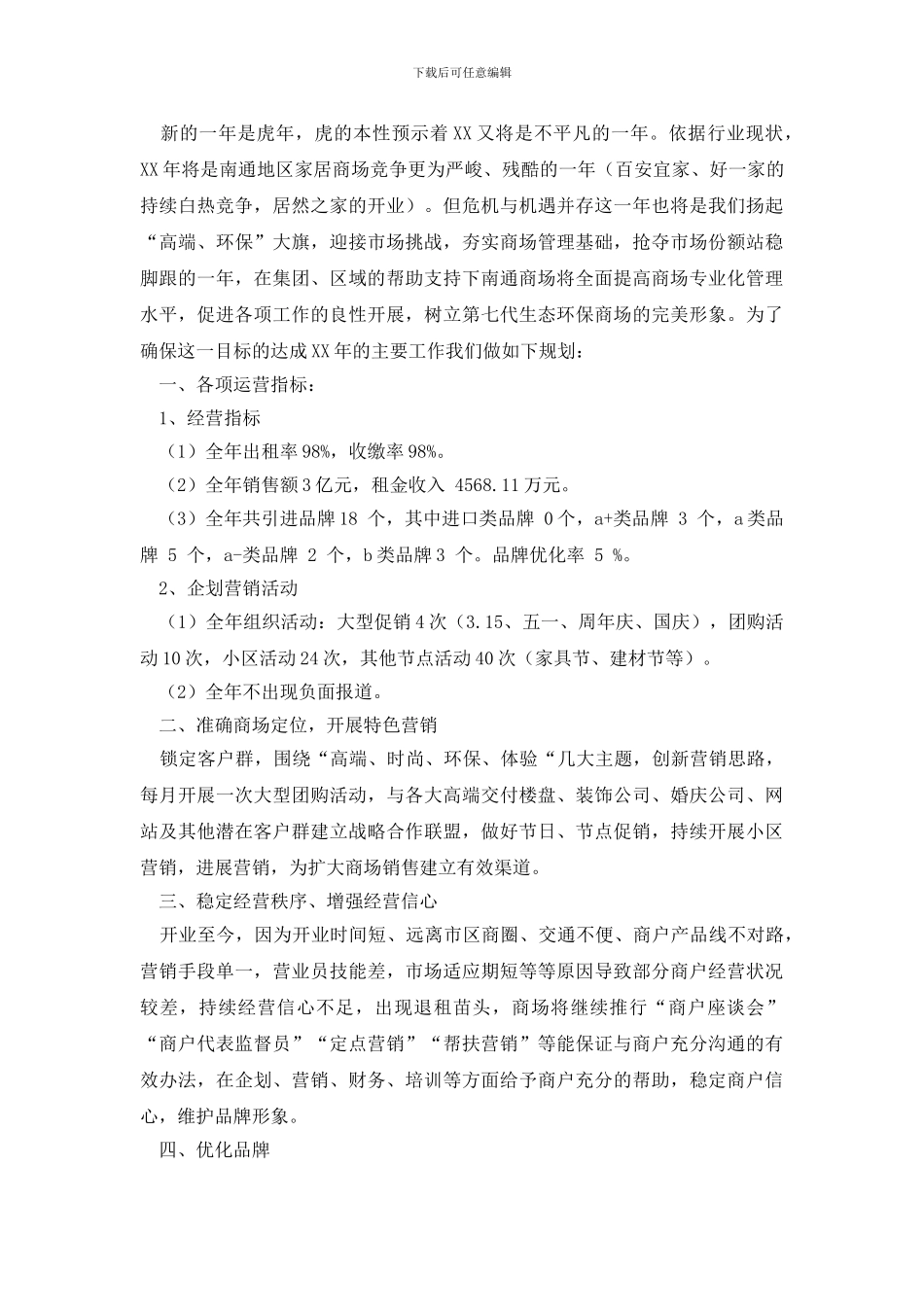 精选商场工作计划汇总9篇_第3页