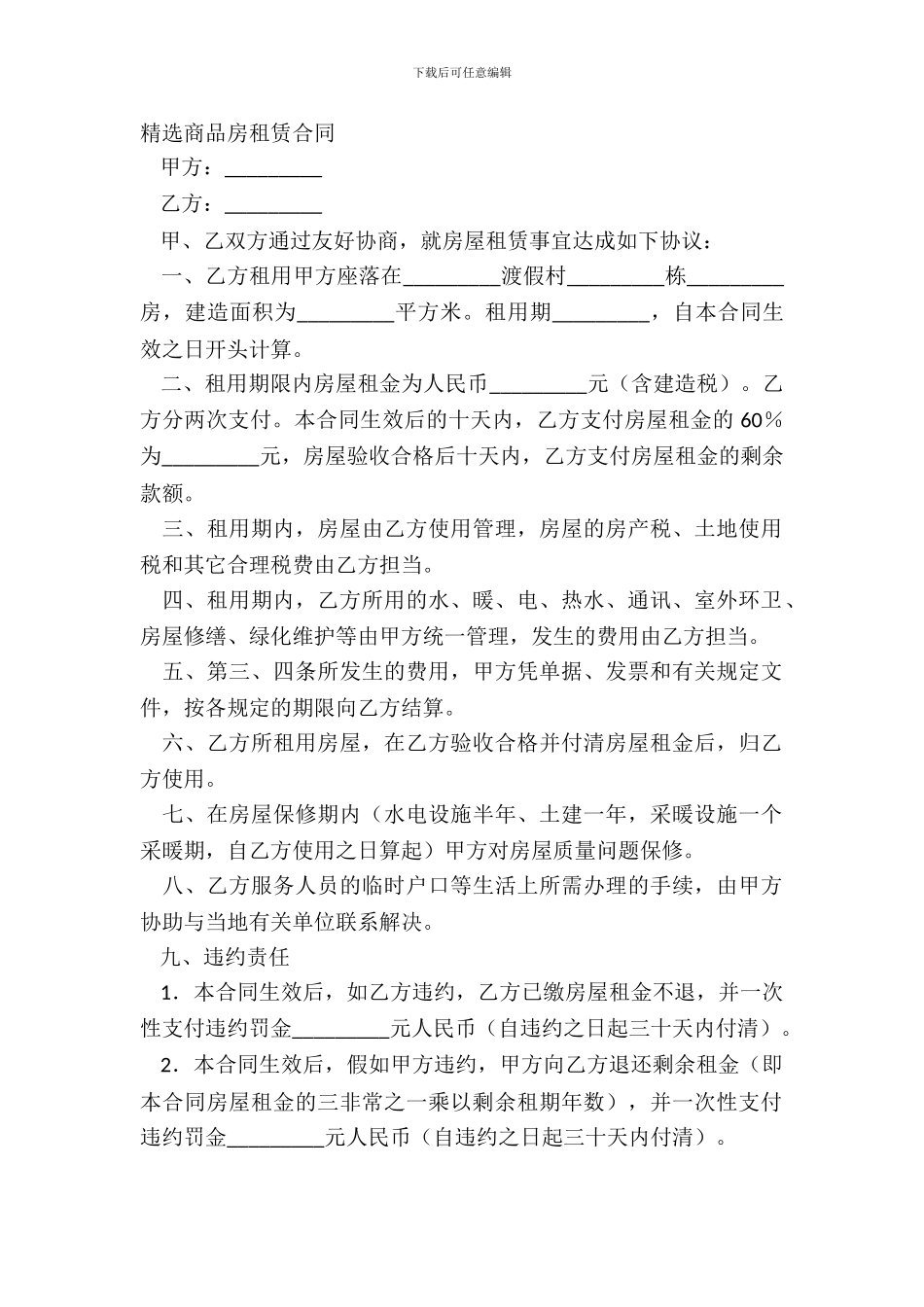 精选商品房租赁合同_第2页