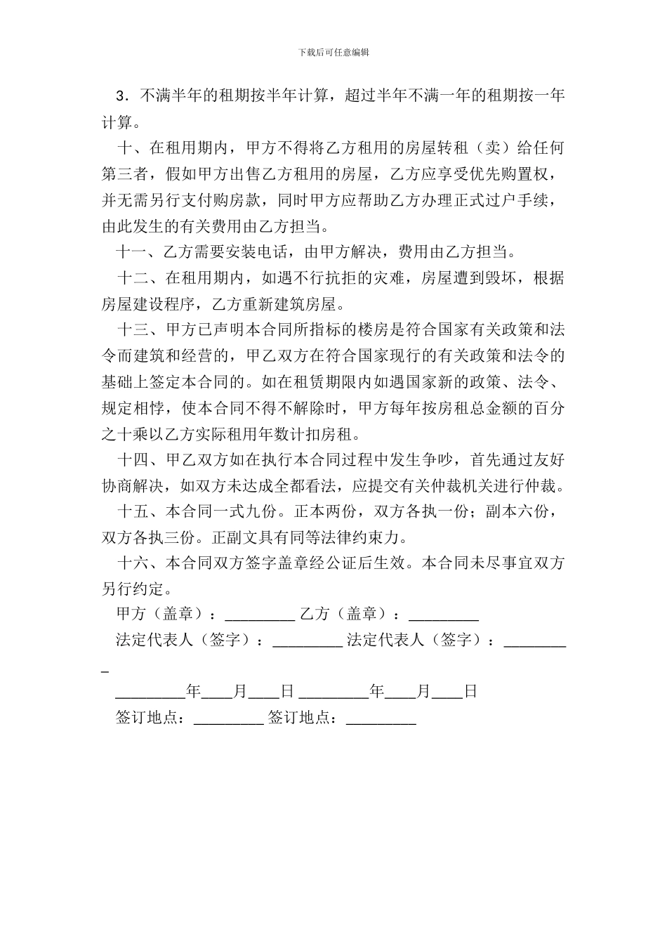 精选商品房租赁合同_第3页