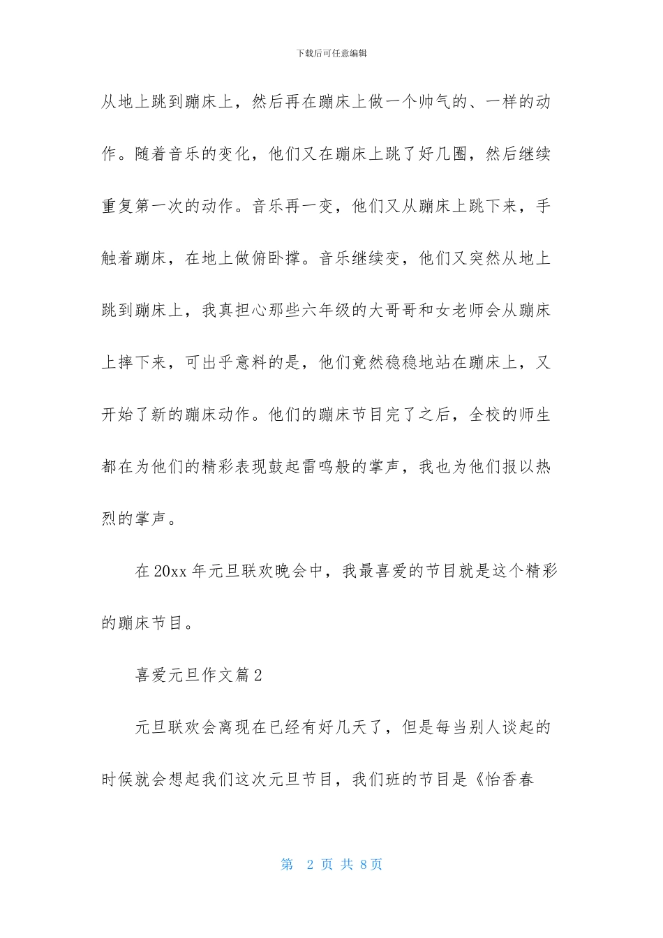 精选喜欢元旦作文四篇_第2页