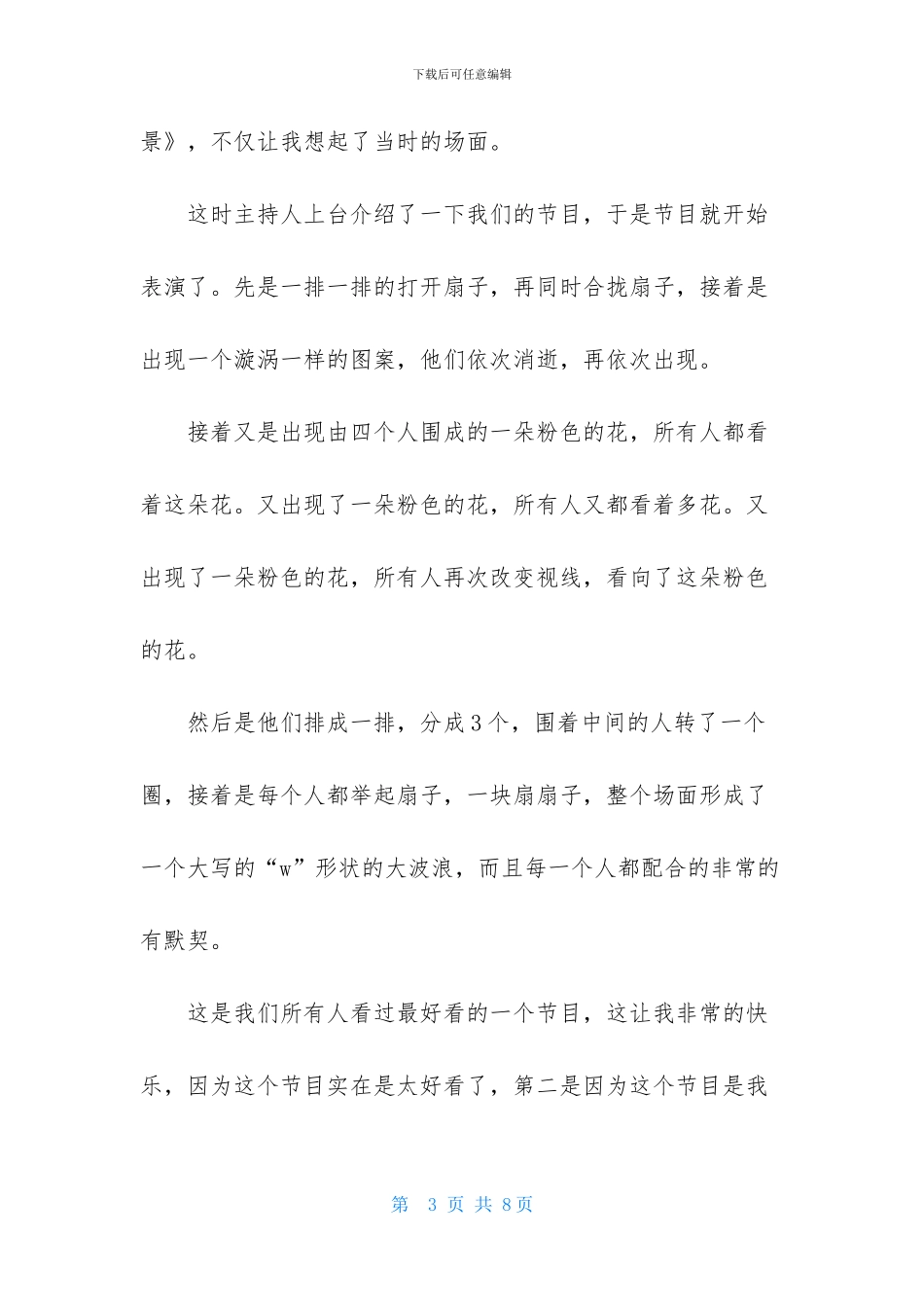 精选喜欢元旦作文四篇_第3页