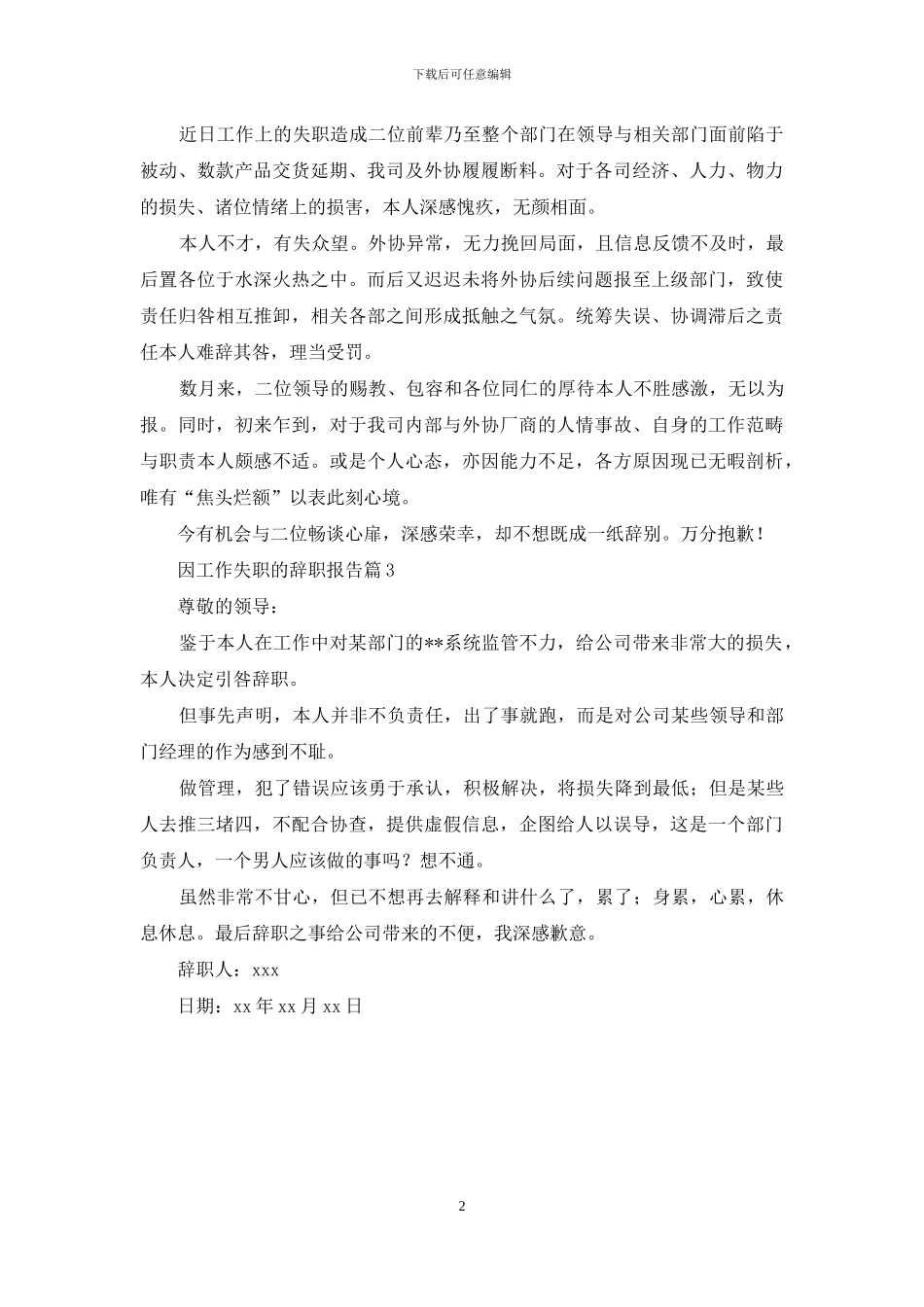 精选因工作失职的辞职报告3篇_第2页