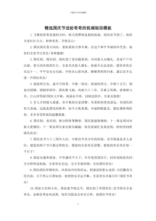 精选国庆节送给哥哥的祝福短信模板
