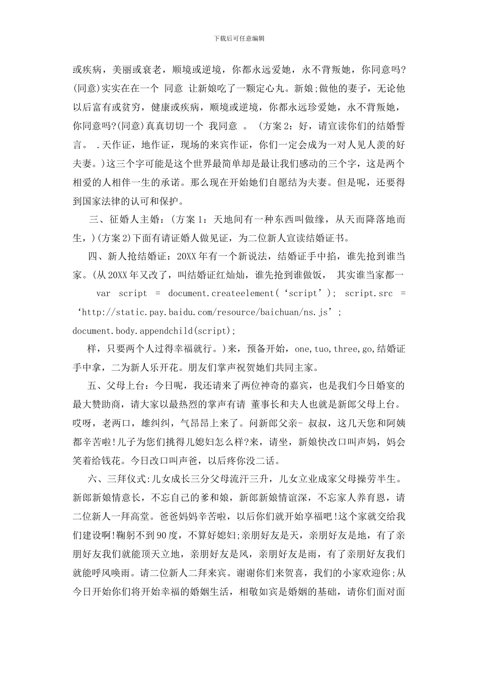 精选国庆节婚礼主持词范本_第2页