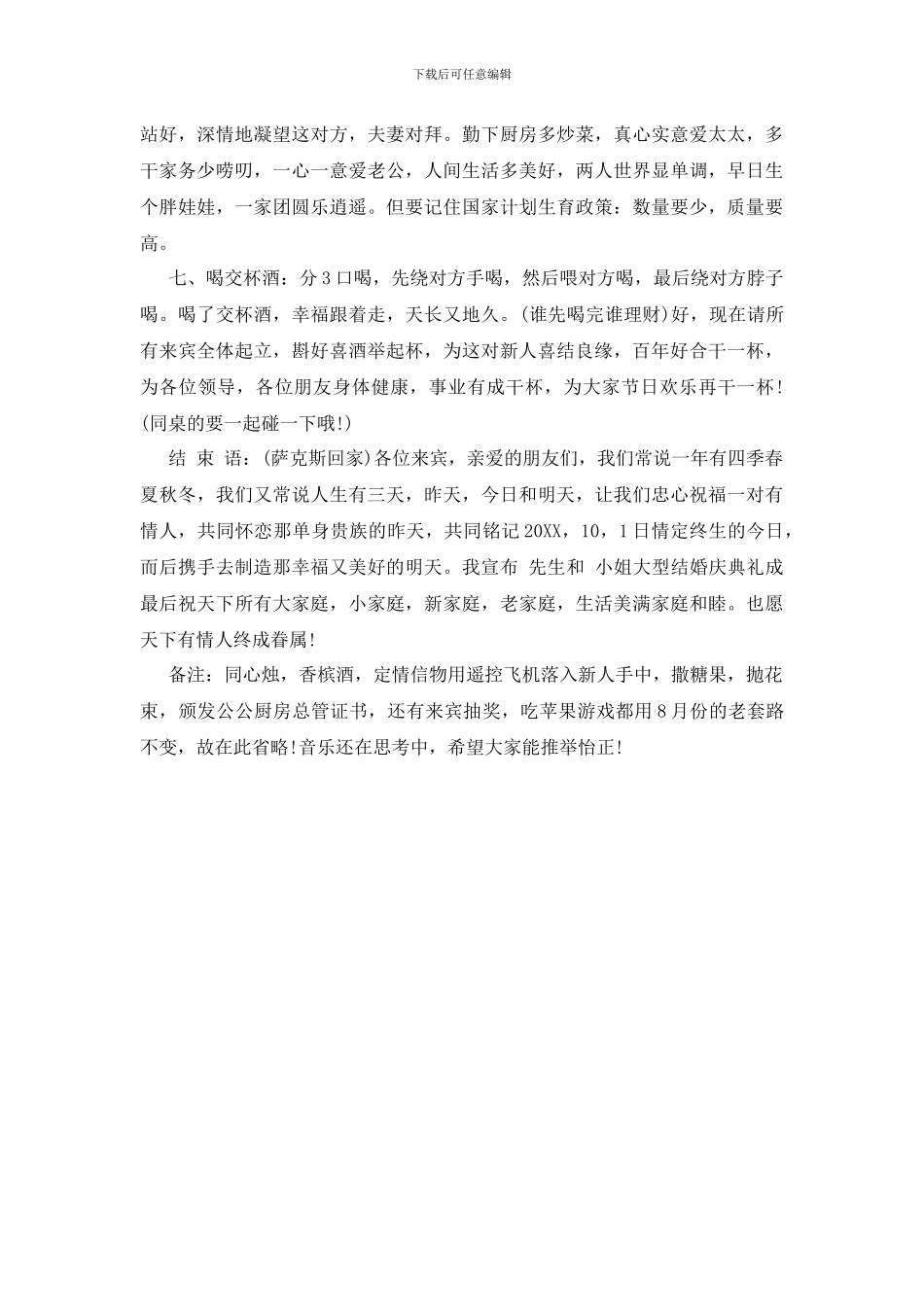 精选国庆节婚礼主持词范本_第3页