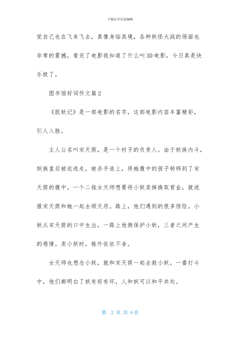 精选图书馆好词作文四篇_第2页