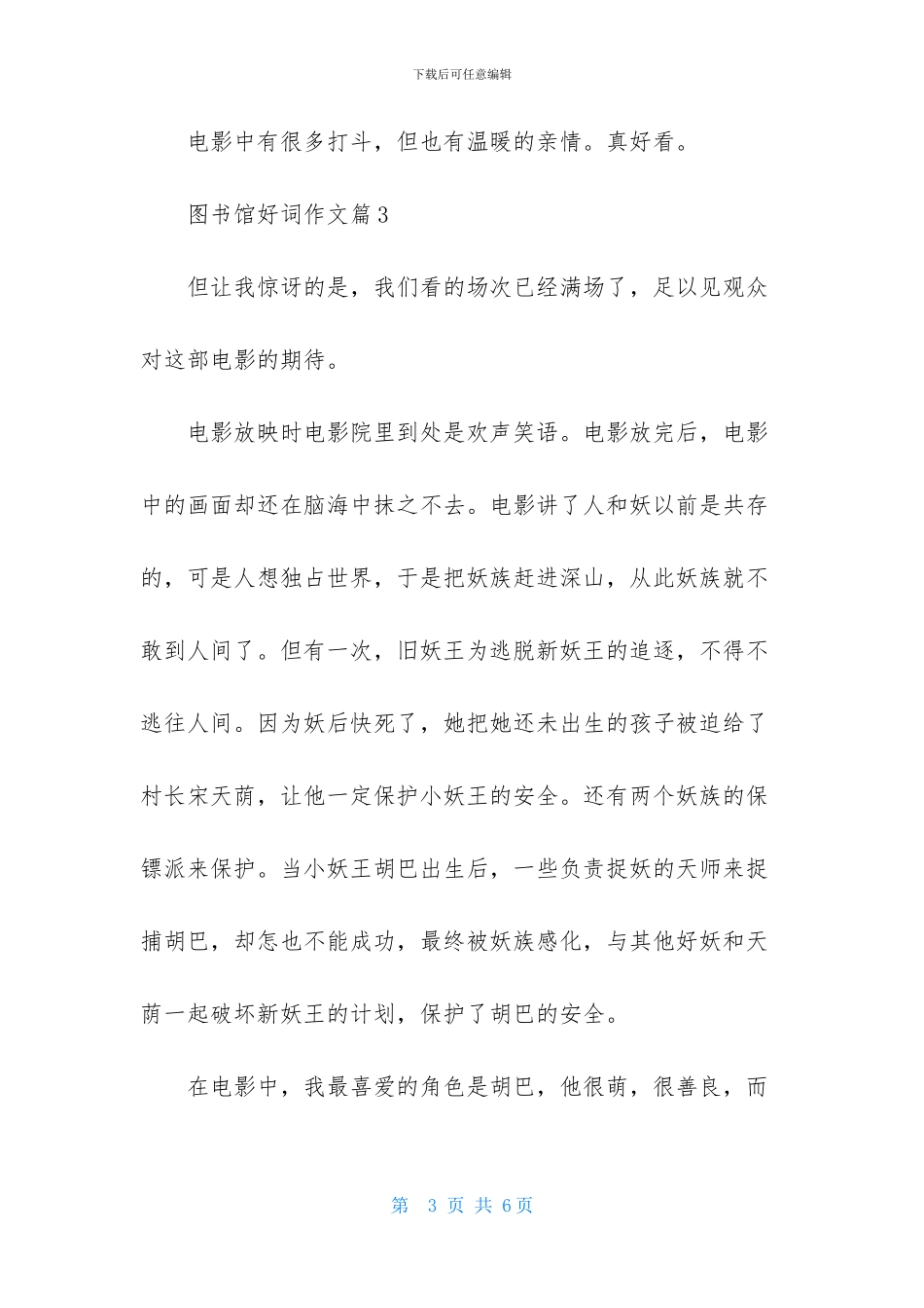 精选图书馆好词作文四篇_第3页