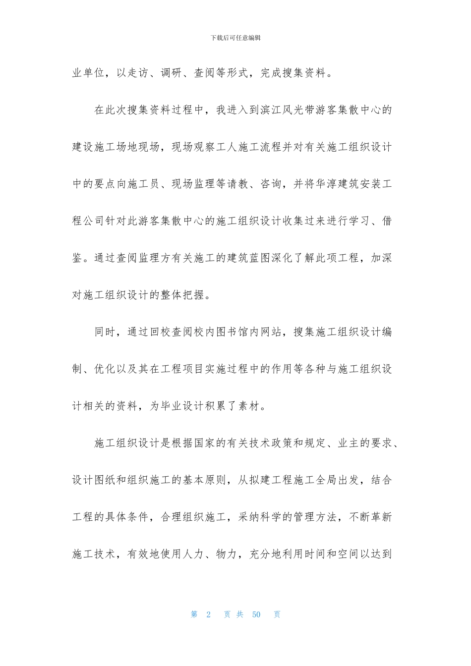 精选土木工程实习报告五篇_第2页