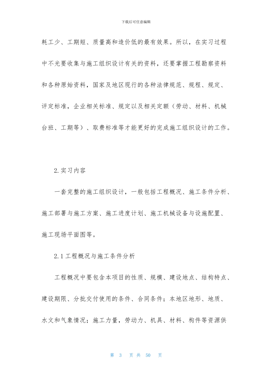 精选土木工程实习报告五篇_第3页