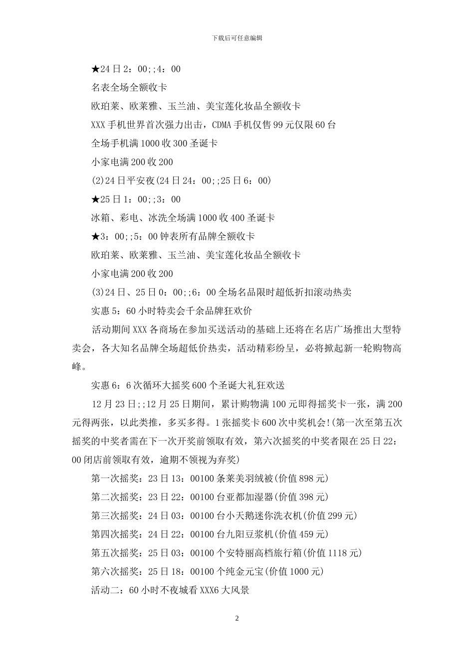 精选圣诞节活动策划范文合集6篇_第2页