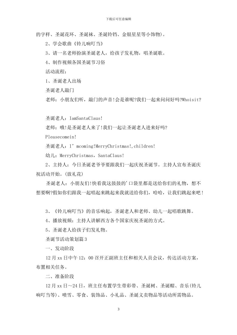 精选圣诞节活动策划范文汇总六篇_第3页