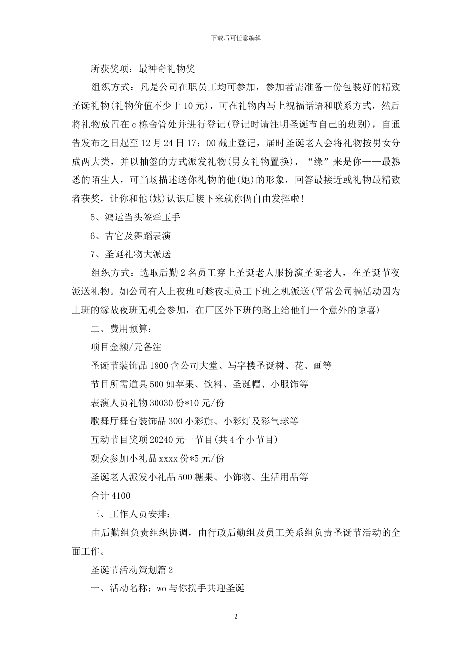 精选圣诞节活动策划范文集锦5篇_第2页