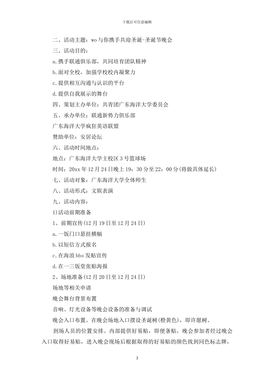 精选圣诞节活动策划范文集锦5篇_第3页