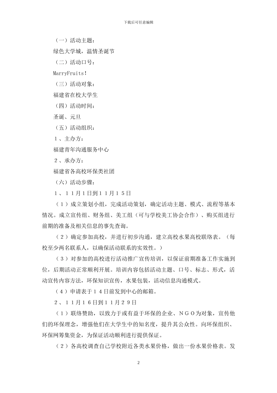 精选圣诞节活动策划范文汇编5篇_第2页