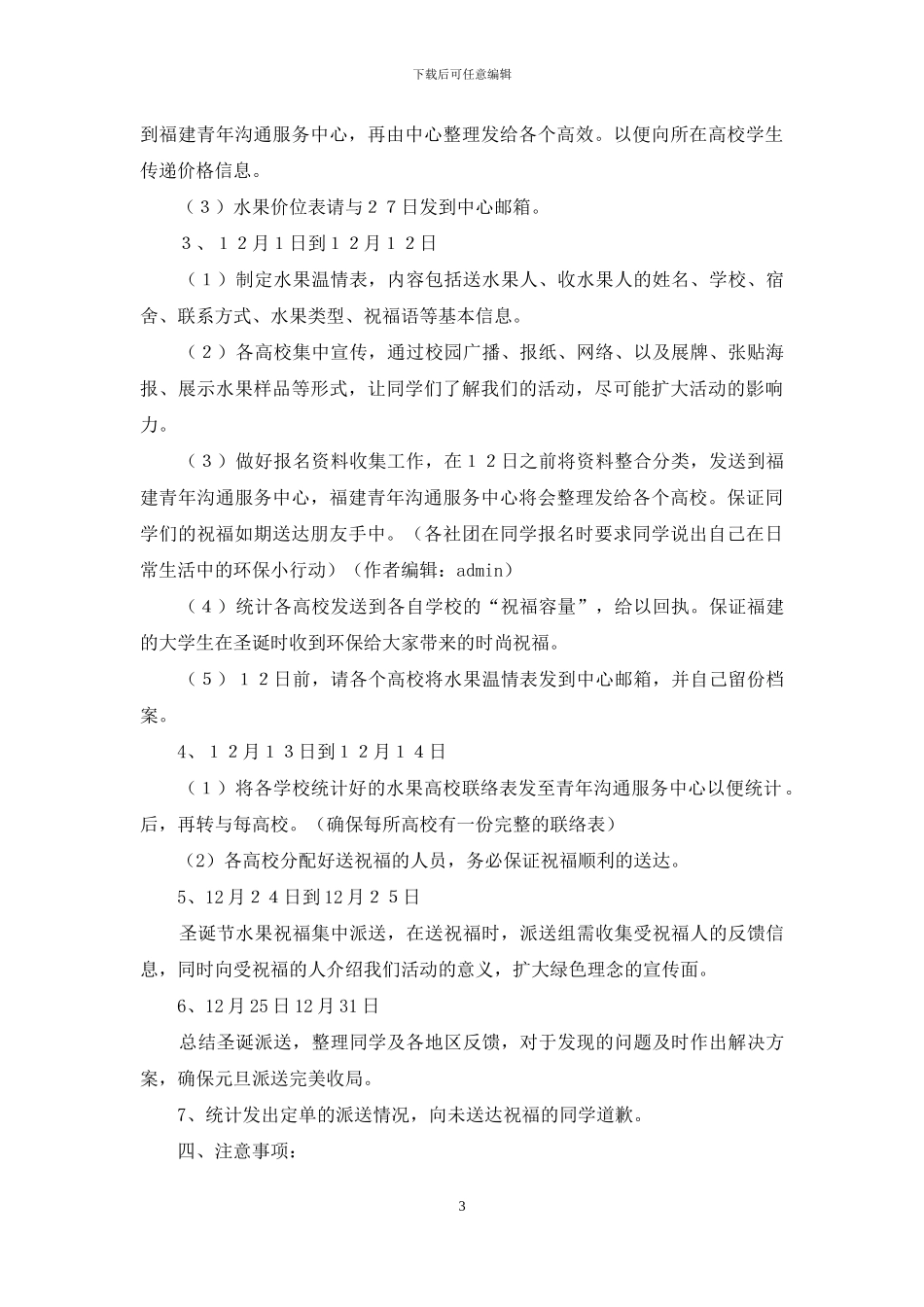 精选圣诞节活动策划范文汇编5篇_第3页