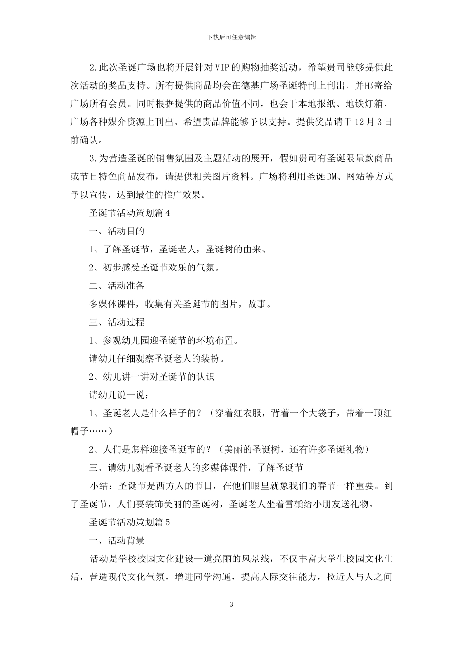 精选圣诞节活动策划范文锦集10篇_第3页