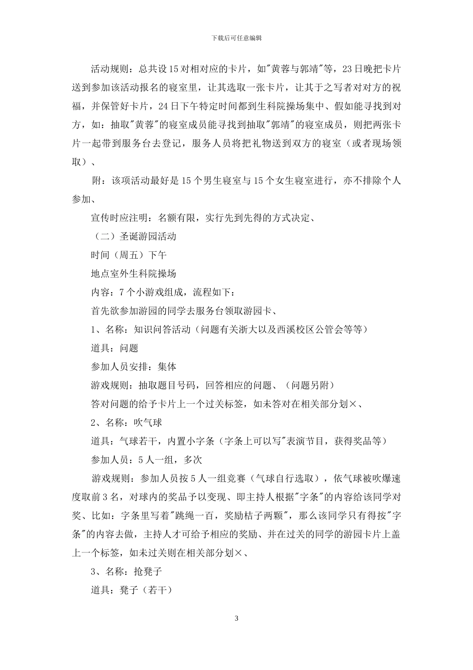 精选圣诞节活动策划范文锦集七篇_第3页