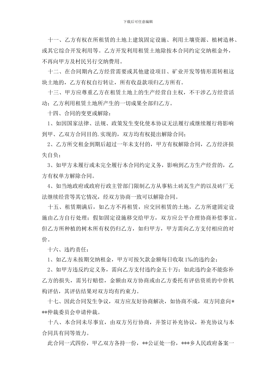 精选地皮协议书3篇_第3页