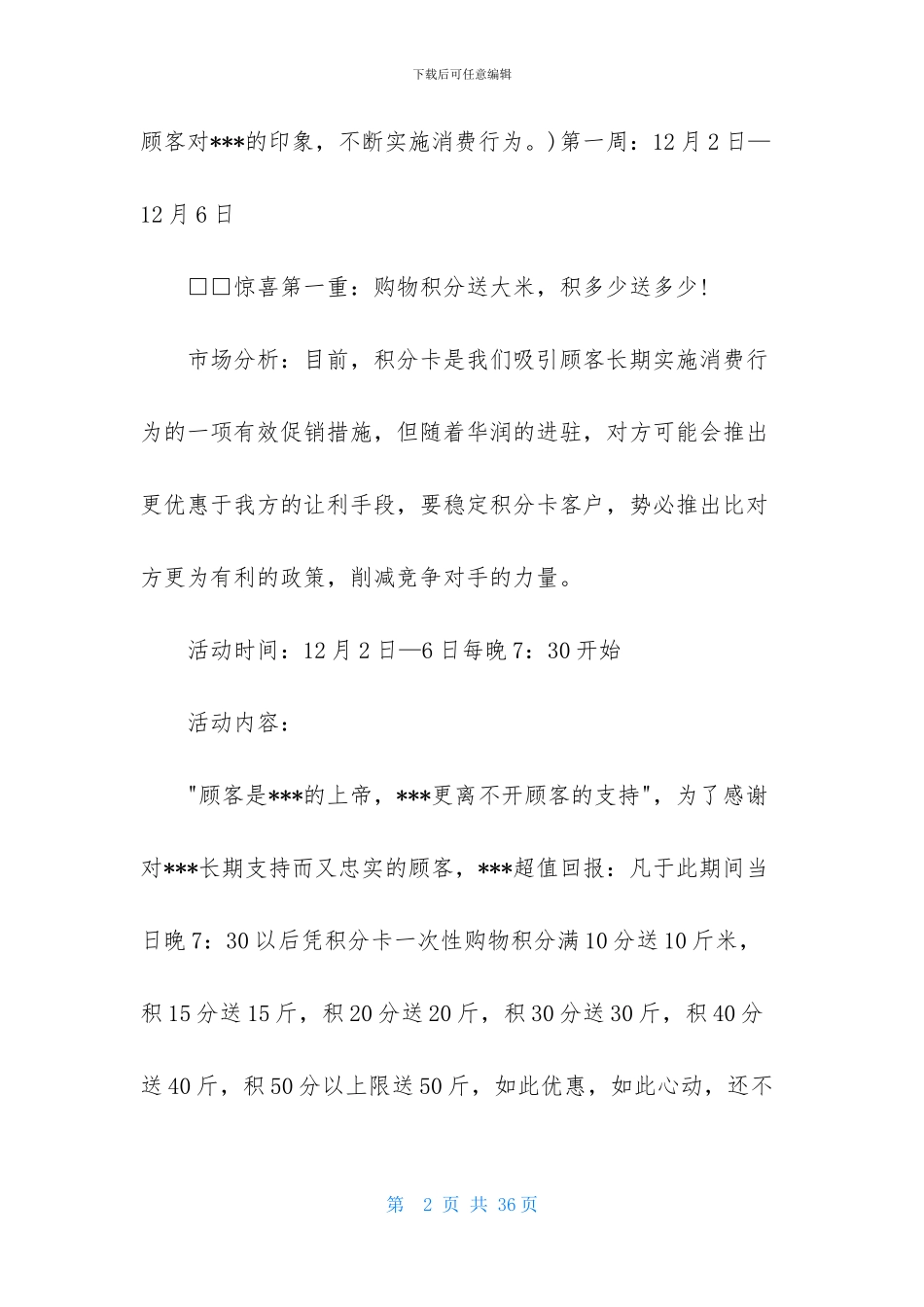 精选圣诞节活动策划范文集锦八篇_第2页