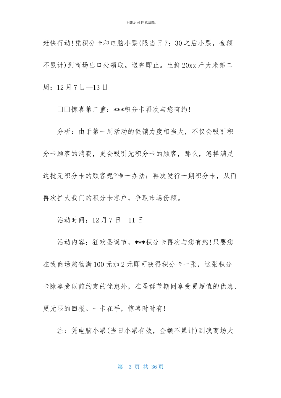 精选圣诞节活动策划范文集锦八篇_第3页