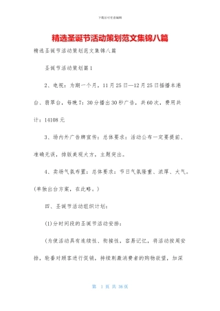 精选圣诞节活动策划范文集锦八篇