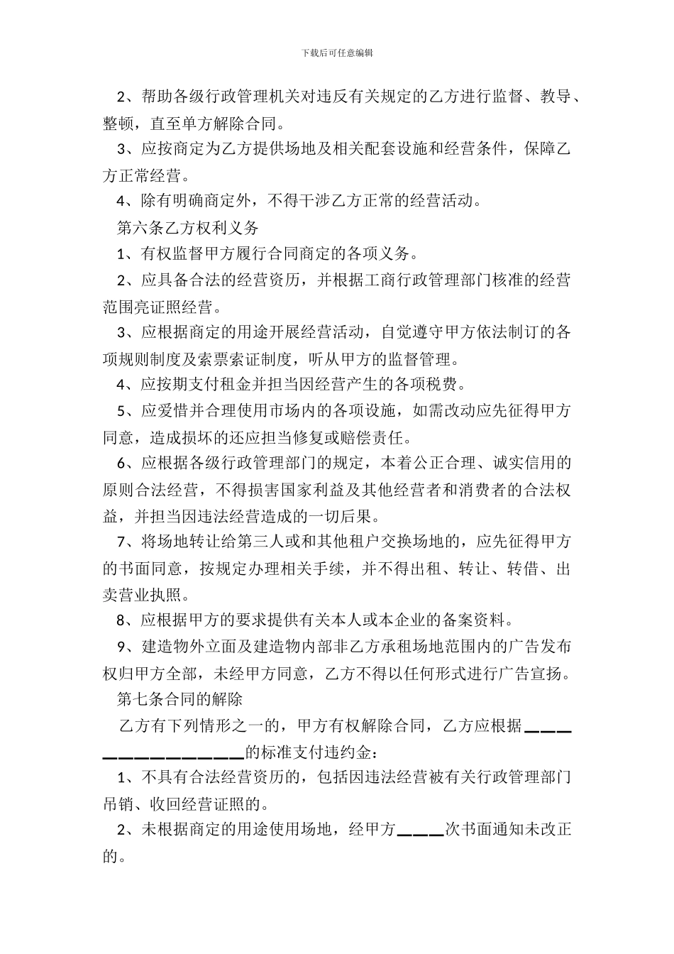 精选场地租赁合同范文_第3页