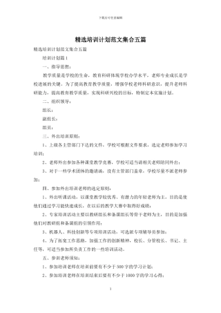 精选培训计划范文集合五篇