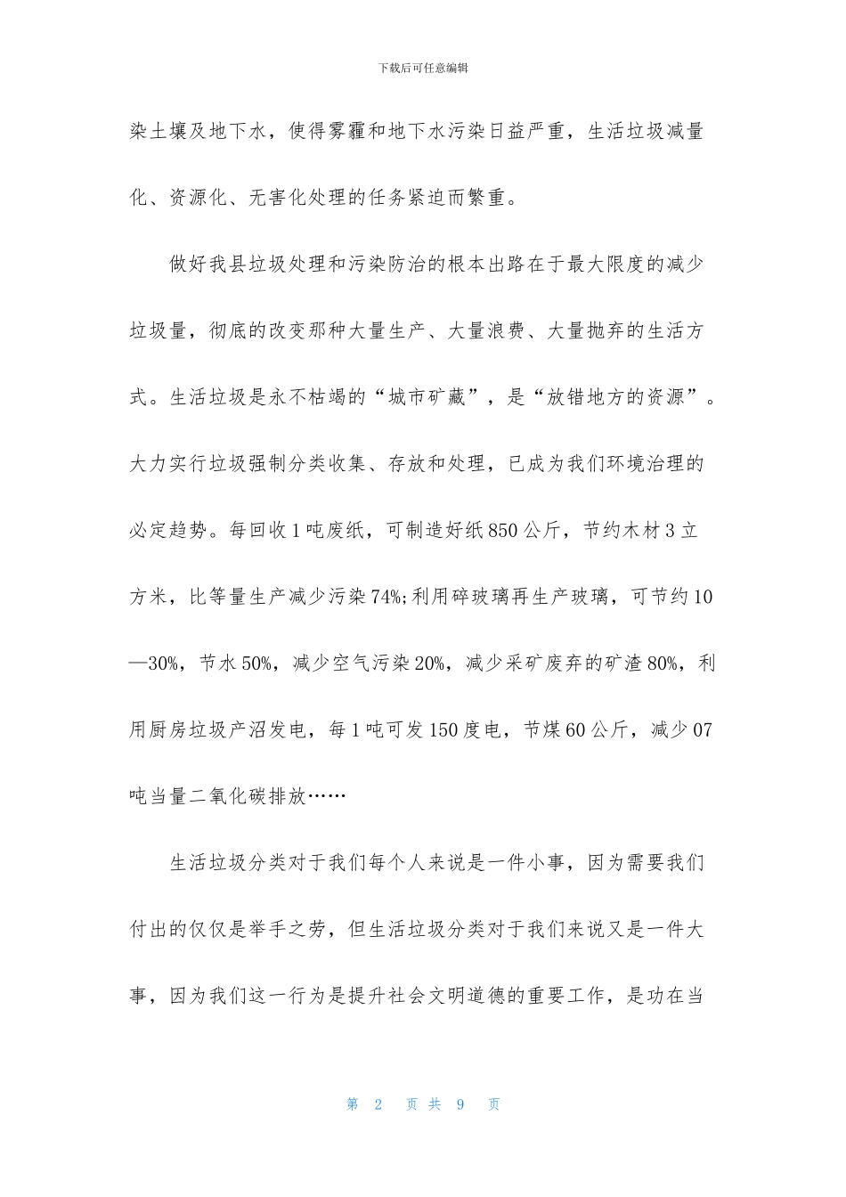 精选垃圾分类倡议书4篇_第2页