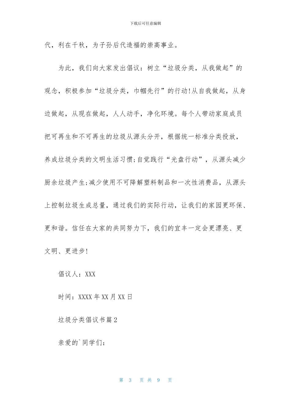 精选垃圾分类倡议书4篇_第3页